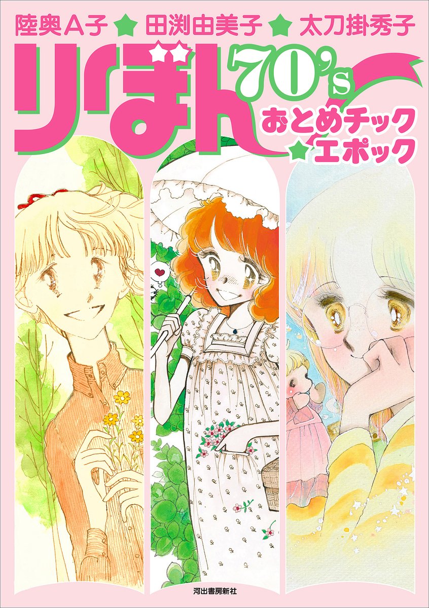 sweetbasilco212's tweet photo. 皆様～♪来年、春に弥生美術館であるのはメインは太刀掛秀子さんですよお～♪そして田渕由美子さんや、私のもあると言う展示会ですが、また改めて詳しくお知らせ致しますね♪よろしくお願いします～♪ https://t.co/36PAzMfPWA