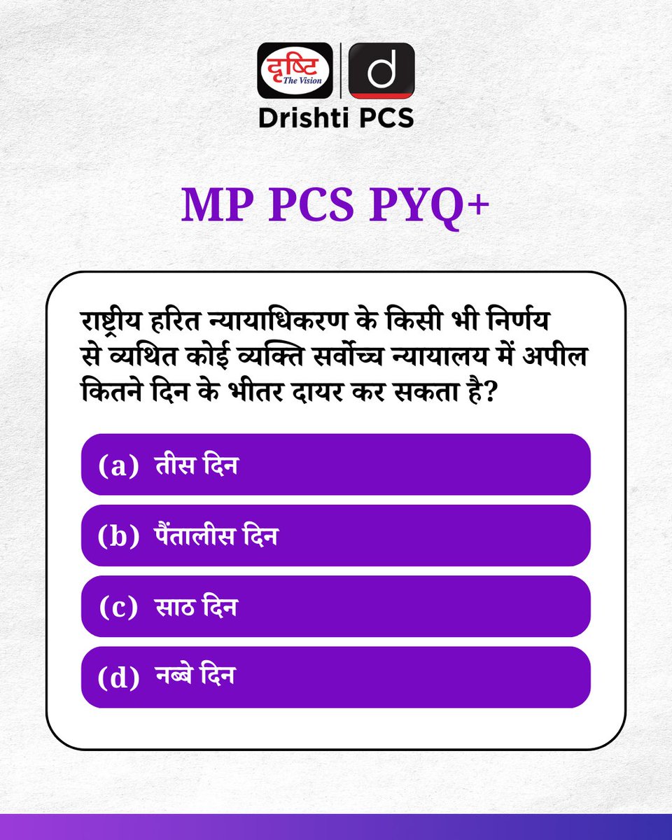 DrishtiPCS's tweet image. क्या आपने पिछले साल के सवालों को हल किया है?
हमारे PCS PYQ के साथ, अब हर सवाल का हल परीक्षा के एक कदम और करीब!

#StatePCS #PSCExam #PCS #PYQ #Preparation #Prelims #MPPSC #MP #MadhyaPradesh #DrishtiIAS #DrishtiPCS