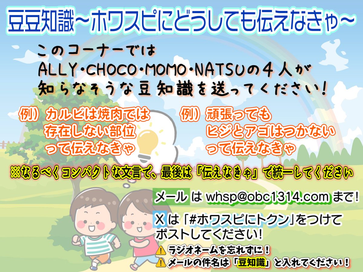 メンバーたちが知らなそうな豆知識を送ってください！ （簡単な解説も
