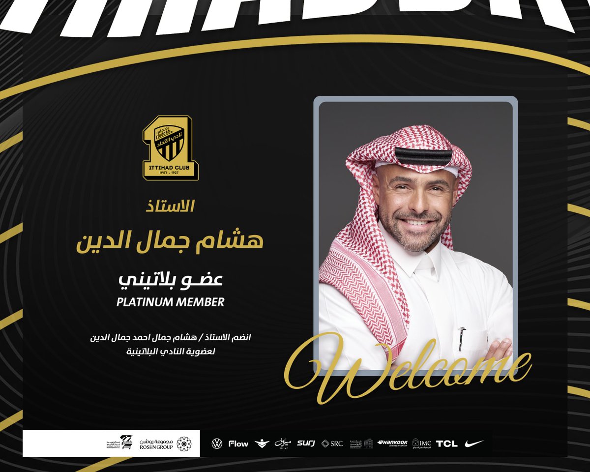 الأستاذ ﻫﺸﺎم ﺟﻤﺎل الدين ينضم إلى عضوية النادي البلاتينية ⚫️🟡