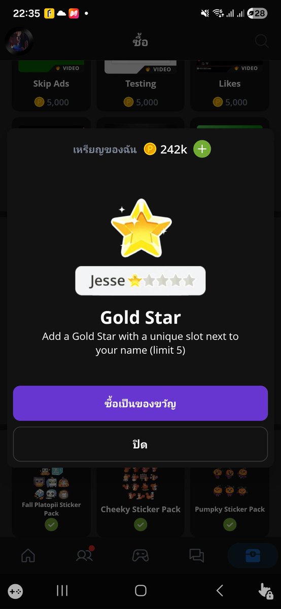 แจกดาว 1 ดวง ฟอล+รี #ปาทู