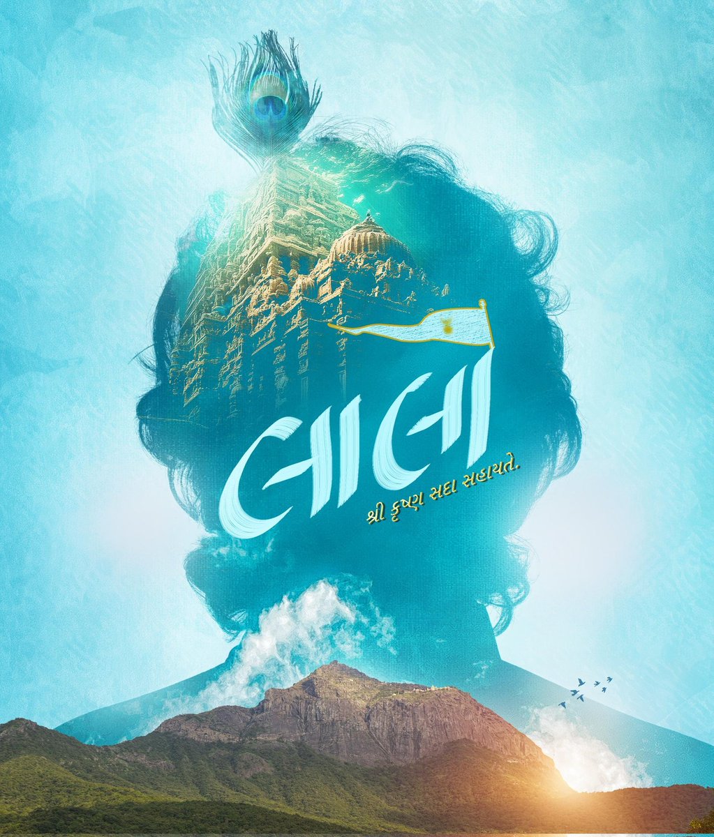 IndexofGujarat's tweet image. Unprecedented 🔥🔥🔥

Laalo — Krishna Sada Sahaayate becomes the first Gujarati movie to earn 100 crore