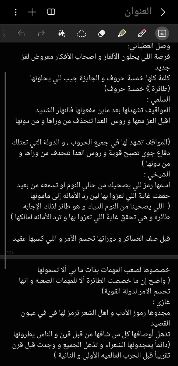 Wa8fa's tweet photo. @gazzi_24 الحل : طائرة
الشرح في الصورتين https://t.co/utvwa4JCuV