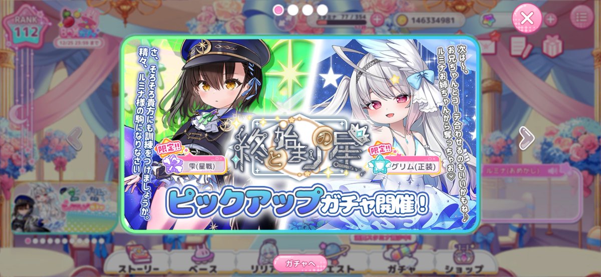 リリィ 嘘だろ… どうして… 周年ガチャ乗り切ったとこやっていうのに、グリムと