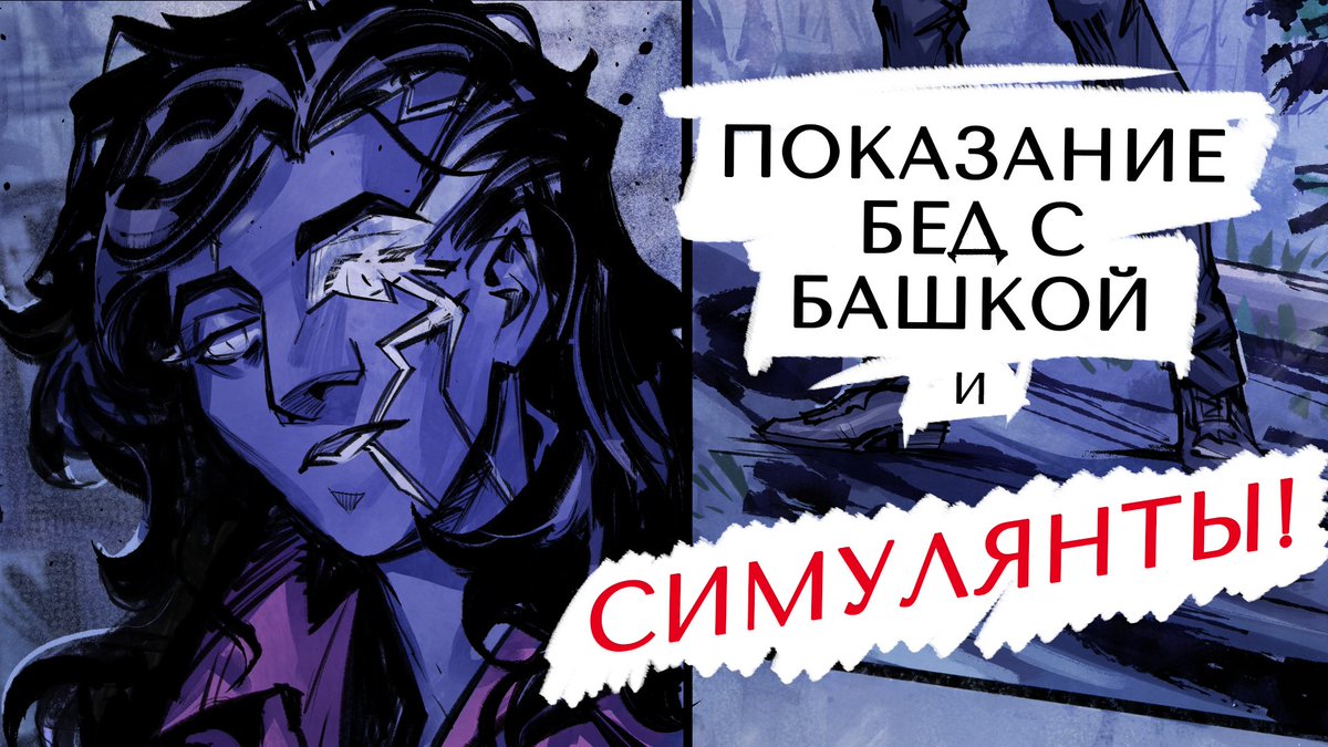 Новое видео: youtu.be/UIWbrr1Shdg
Симулянты, РАС и репрезентация