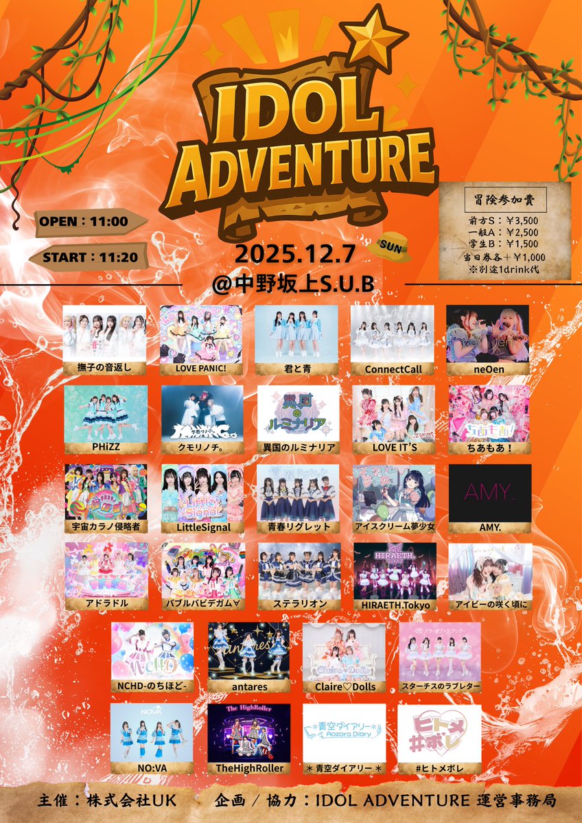 🛜#リトシグライブ🛜🛜 「IDOL ADVENTURE」 全編撮影可能📸 📅 12/7(日