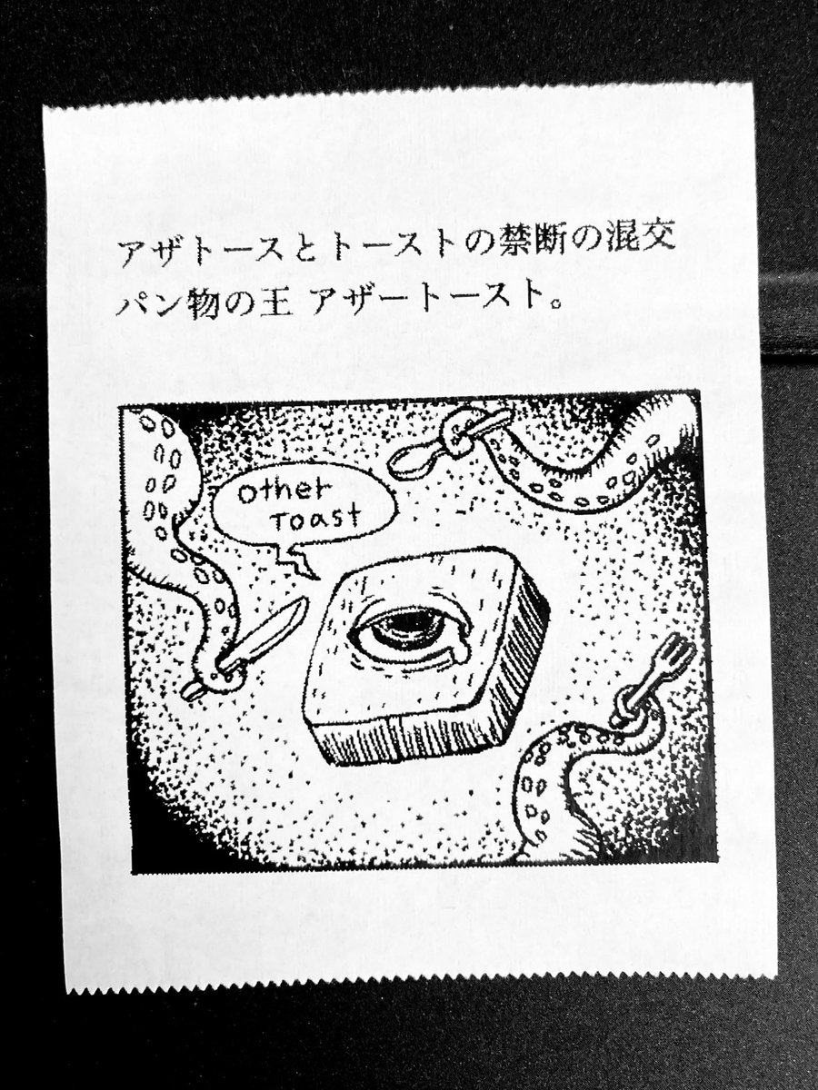 今日の怪文書2101 