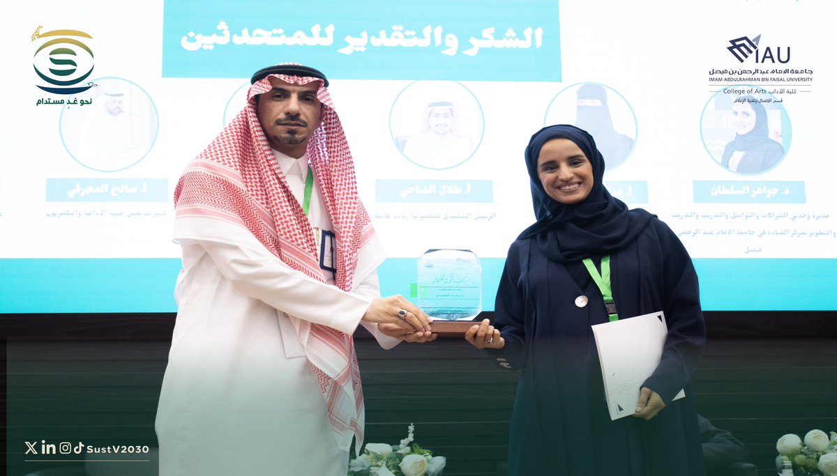 تتقدم رئيسة قسم الاتصال وتقنية الإعلام، د. ندى آل مبارك
بالشكر والتقدير للمتحدثين على جهودهم القيمة ومساهمتهم الفعّالة في إنجاح #مؤتمر_الاستدامة_ورؤية_2030