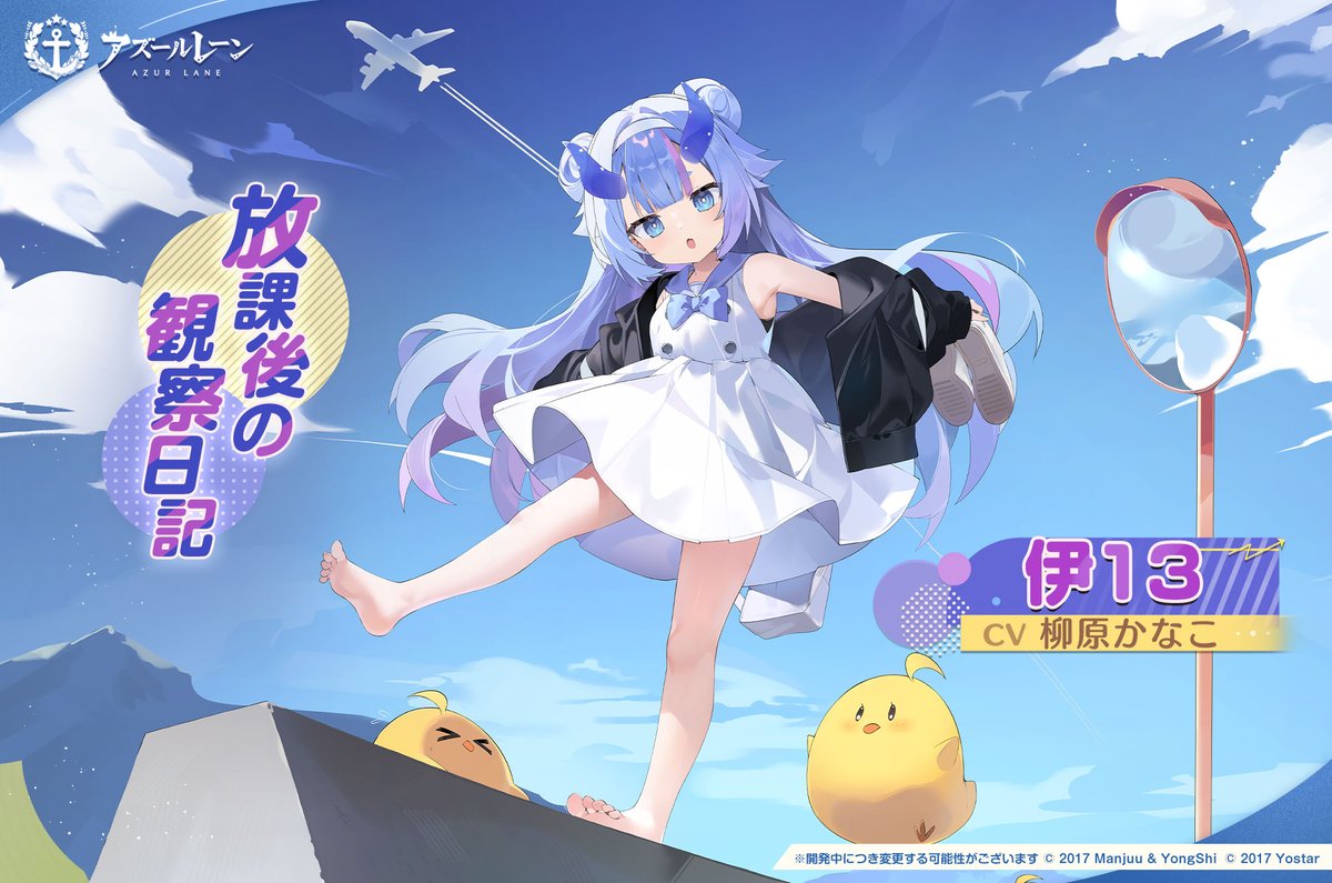アズールレーン公式 (@azurlane_staff) / Highlights / X
