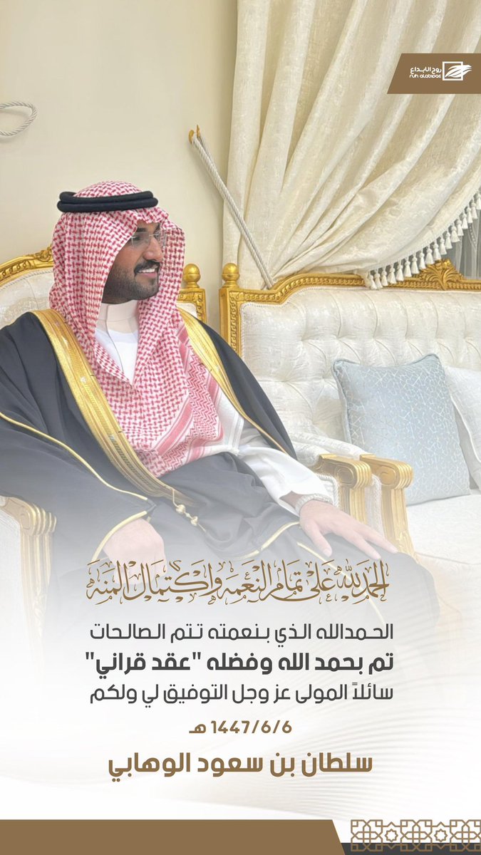 9xs8_2017's tweet photo. الحمدالله الذي بنعمته تتم الصالحات
تم بحمد الله وفضله "عقد قراني"
سائلاً المولى عز وجل التوفيق لي ولكم 
#سلطان_الوهابي
#عقد_قران https://t.co/UHAhc3IKy2