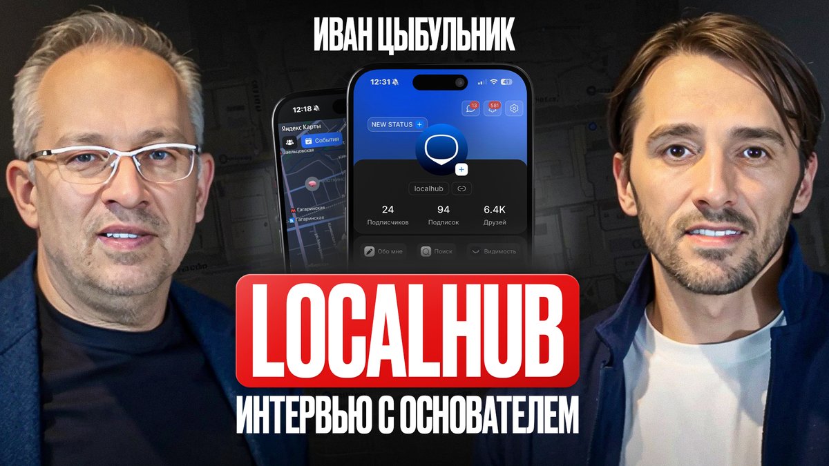 nazarov_life's tweet image. Новая геолокационная соцсеть уже здесь! Пять фишек LocalHub, о которых никто не знал! youtube.com/watch?v=XQU9aQ…