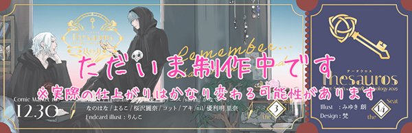 エメトセルク×アゼム♀ エメアゼアンソロ
『Thesauros テーサウロス』は
再度予約期間延長しまして12/7（日）迄受付中です。
※これが最後の延長延長の予定です。

少し入稿日が伸びたので、ささやかではありますが
しおりをお付けさせていただくことにいたしました。

予約・詳細はRT元をご覧ください