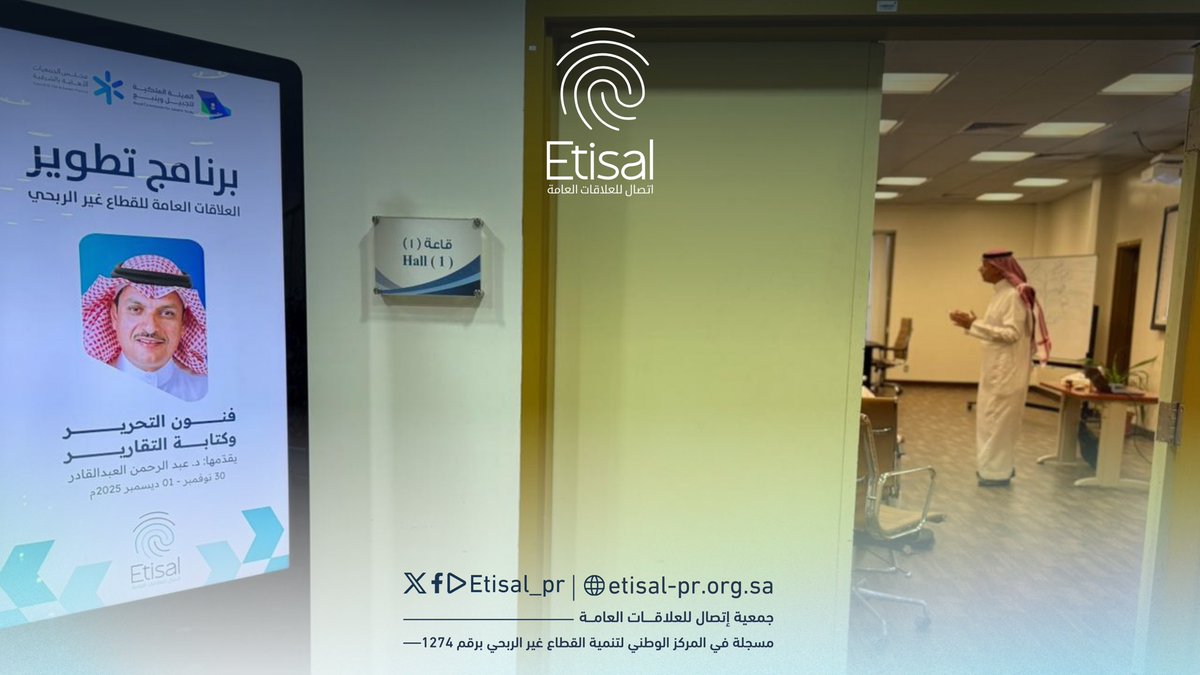 Etisal_pr's tweet photo. #يحدث_الآن | اليوم الأول من الدورة الرابعة من «برنامج تطوير #العلاقات_العامة في القطاع غير الربحي» بعنوان فنون التحرير وكتابة التقارير، يقدمها الدكتور عبدالرحمن العبدالقادر
@abdulforgiving، وتستمر لمدة يومين. 

@Saudi_EUni @ercharities @RCJY_Jubail 
#القطاع_غير_الربحي | #الجبيل_الصناعية