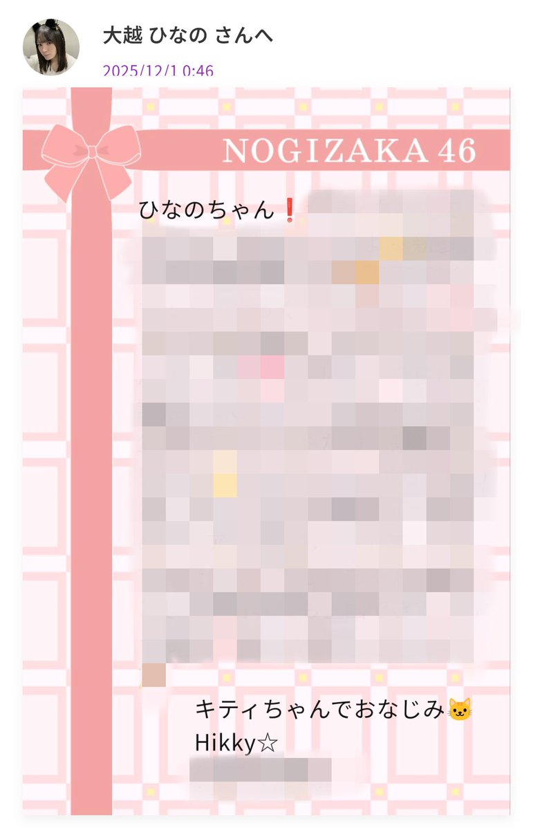 ちゃんと、46分に生誕メッセージ送ってきました🎉
#大越ひなの生誕祭
#大越ひなの
#乃木坂46
