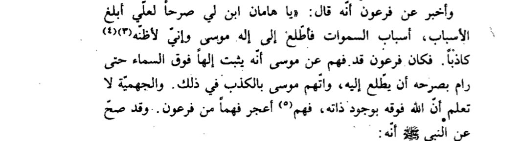 L’imam, le Hafidh, Qawam Al Sunna Al Asbahani a dit concernant ce verset :

« Pharaon avait compris que Mussa affirmait l’existence d’une divinité au dessus des cieux, jusqu’à vouloir une tour pour y monter, et il a accusé Mussa de mensonge dans cela.

Et les Jahmites ignorent