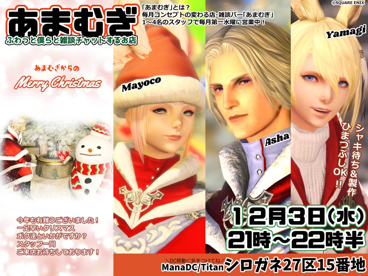a1_ymg's tweet photo. え！？もう１２月！？ってことで
今週３日の水曜日は！#あまむぎ のクリスマス🎄
まよちゃんが出勤予定！ヤッター！
ゆるっとだべりに遊びにきてください✨
おまちしております！ https://t.co/FMd44FYJVu