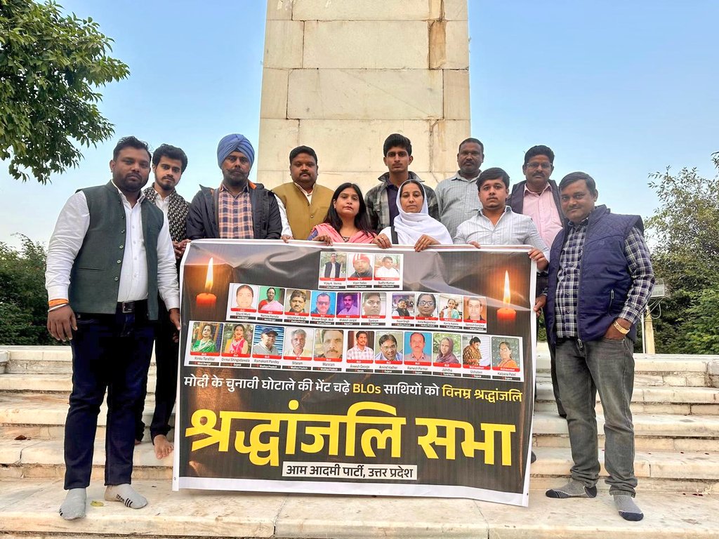 AAPUttarPradesh's tweet image. मोदी की तानाशाही के कारण देश भर में 25 से ज्यादा BLOs की जान चली गई। 

मोदी के चुनावी घोटाले को उजागर करने और जान गंवाने वाले BLOs को श्रद्धांजलि देने के लिए लखनऊ में जिलाध्यक्ष इरम रिजवी जी के नेतृत्व में AAP कार्यकर्ताओं एवं पदाधिकारियों ने दीप प्रज्ज्वलित कर श्रद्धा सुमन…