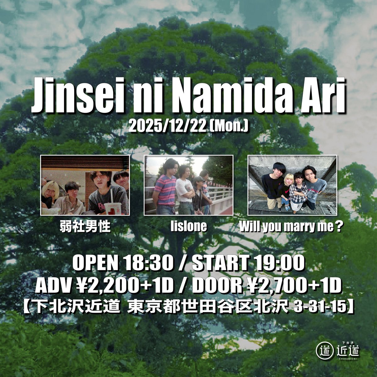⭐️イベント解禁⭐️

12月22日(月)
『Jinsei ni Namida Ari』

@下北沢近道
OPEN18:30／START19:00

弱社男性 <a href="/jakshadanse/">弱社男性</a> 
lislone <a href="/lislone_/">li.slone</a> 
Will you marry me？ <a href="/marry_me921/">Will you marry me？</a> 

🎫forms.gle/8hDYC32EgMy9mv…