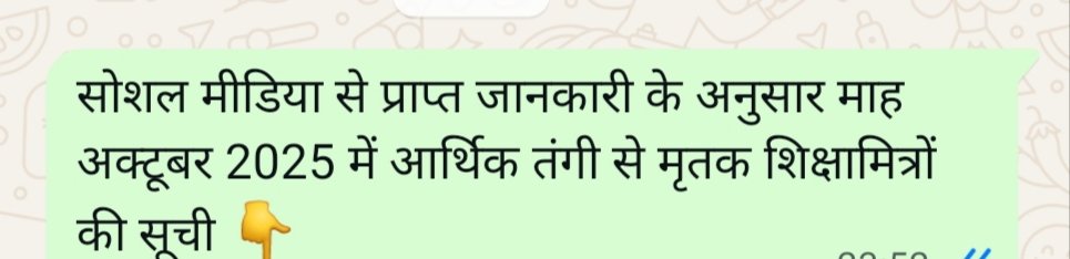 sarveshChatur16's tweet photo. पिछले माह अक्टूबर2025में करीब18 #शिक्षामित्र भाई असमय काल कवलित  हो गय थे।नवंबर महीने में तो‌20से ज्यादा #शिक्षामित्र मर चुके हैं।
#कब_तक_मरते_रहेंगे_शिक्षामित्र
@PMOIndia @narendramodi  @AmitSh  @myogiadityanath
@thisissa @Amitabh2 
@rajendradev6 @grok
@shivkmishra   @vipinUPPSS https://t.co/Wvs7NgzDHK