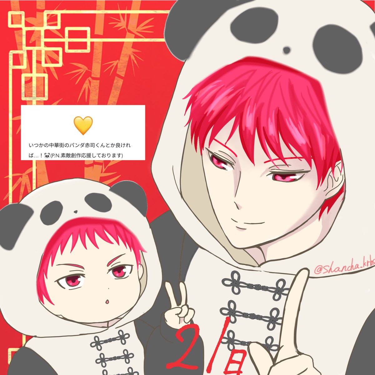 赤司くんのお誕生日まであと