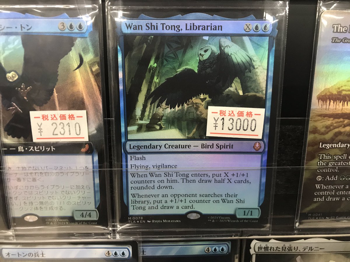 MTG、英語版のワン•シー•トンFOILと 偏向はたきを買取させていただき