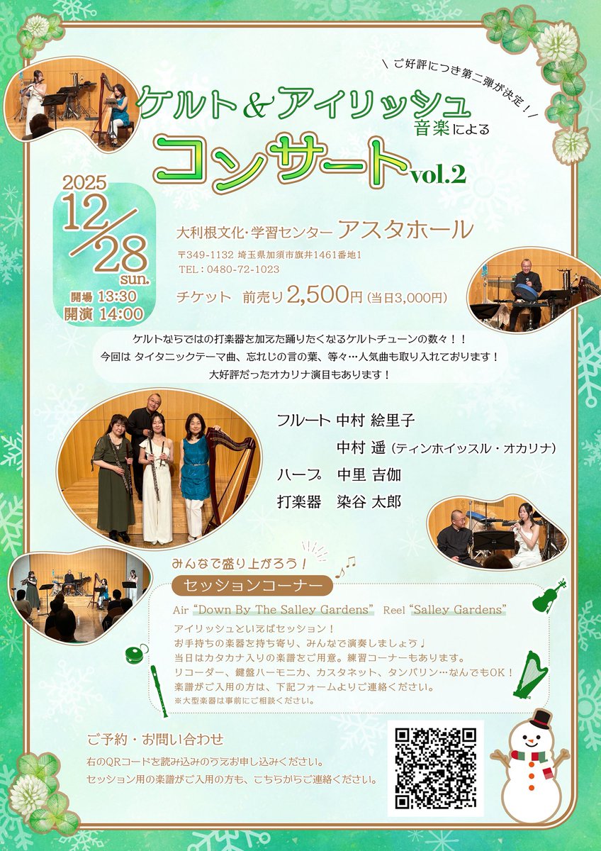 _flhar's tweet photo. 12月のスケジュールです🗓️
ポップスからケルトまで…新しいことにも挑戦する予定。わくわくが止まらない🙂‍↕️
よろしくお願いいたします！！ https://t.co/Q9CBigebLu