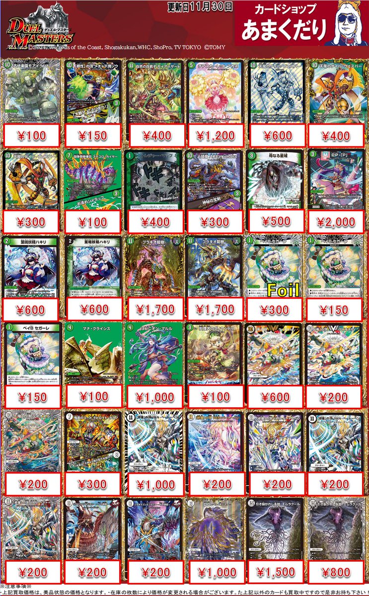 大特価‼︎デュエマまとめ売り VR ストーム・ハイパーXX 買取 | [DM24-RP4] 王道篇 第4弾「悪魔神