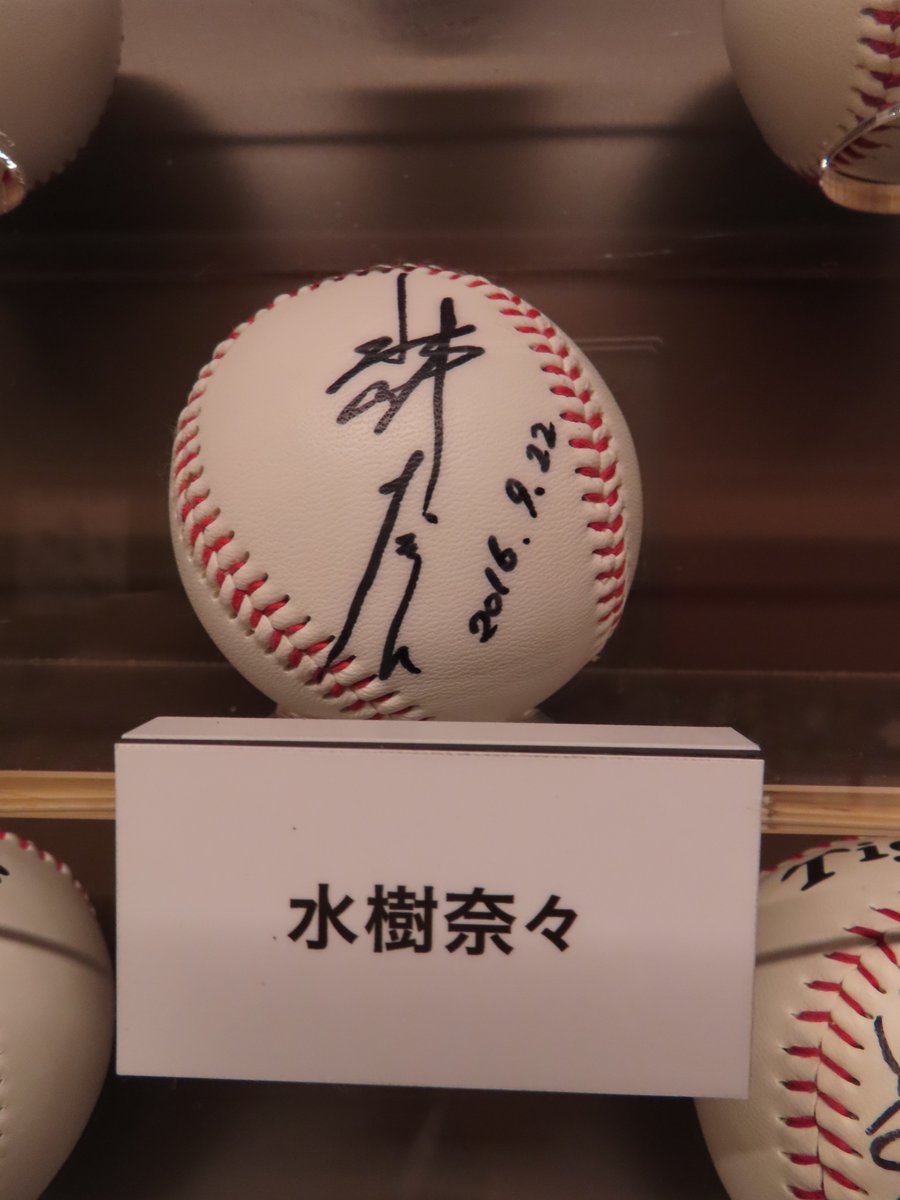 水樹奈々 サインボール あと奈々さんのサインボール撮ってきたよ！ 自分見つけられなかった