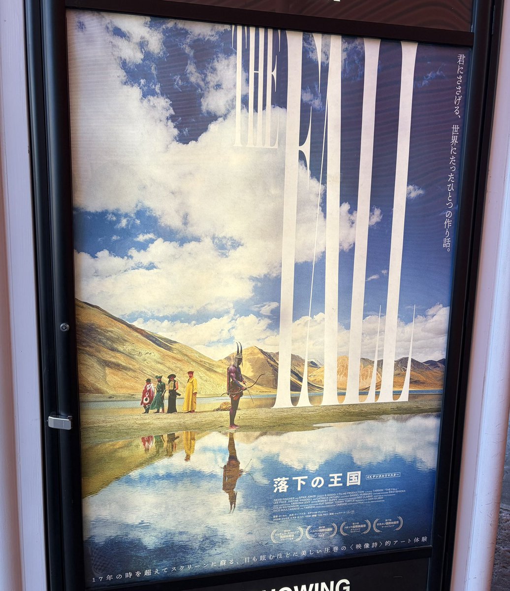 落下の王国
劇場でみれてよかったな〜〜