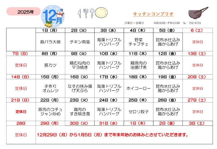 conbrio_09's tweet photo. １２月のメニューですー
今年最後の月もよろしくお願いします https://t.co/IZrjlmy93n