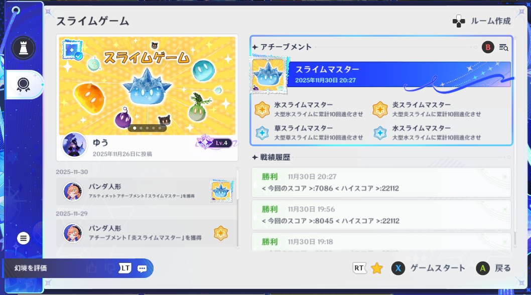 スイカ･･･じゃなくてスライムゲームのアチーブコンプした～～🍉
#原神 #星々の幻境