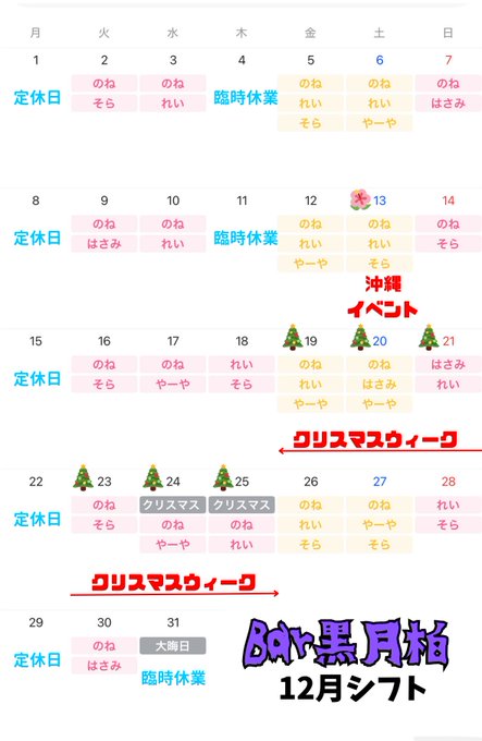 不良メイド喫茶・Bar黒月柏店のツイート