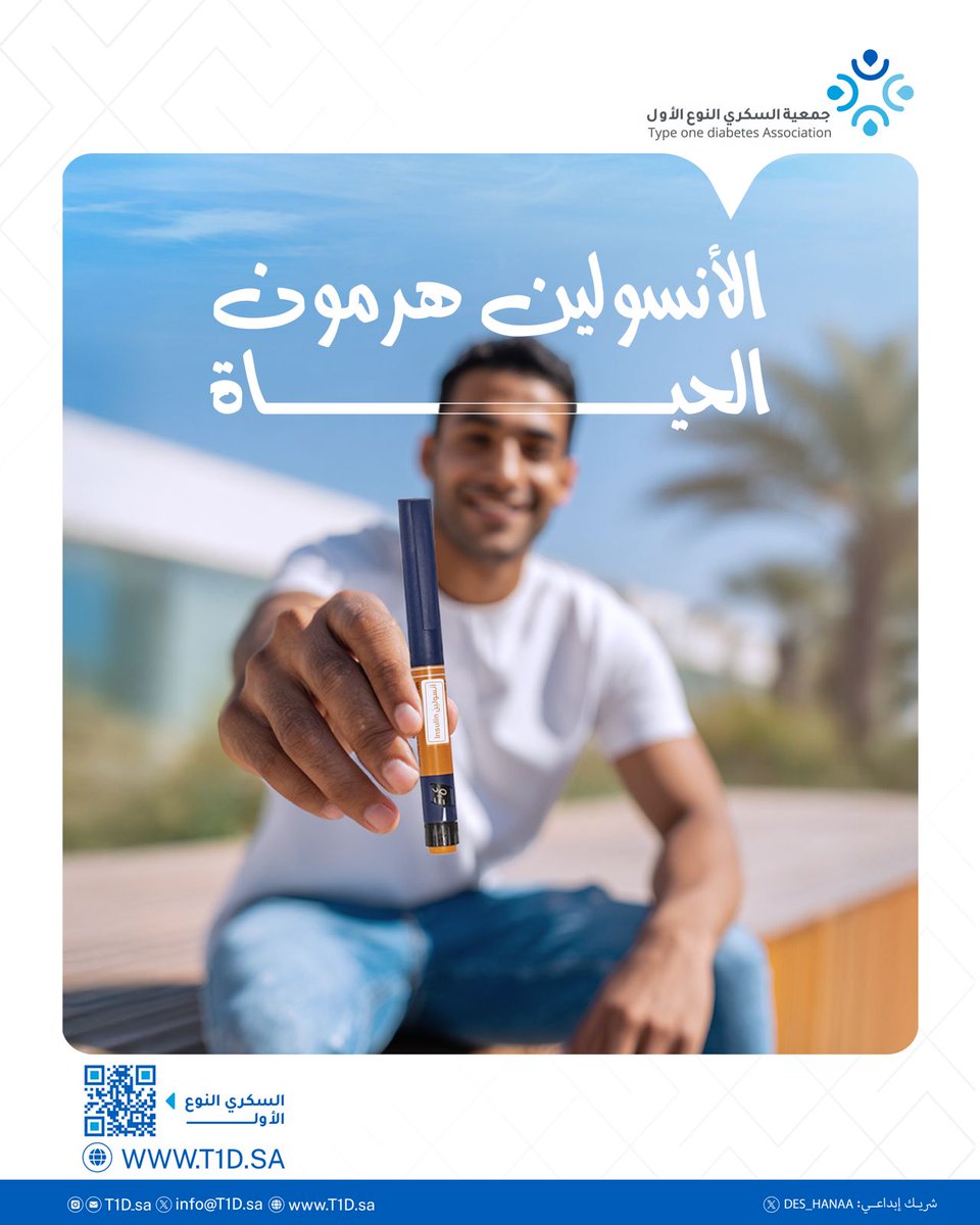 جمعية السكري النوع الأول tweet media