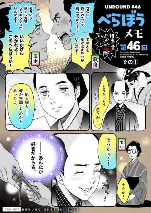 #大河べらぼう 第46回
#べらぼう絵 
『これはおていさんの分!でもってこれが俺の分!!』と言わんばかりの告白でしたが、どんな形であれ歌が蔦重に想いを全力でぶつけられて良かった。そして何より、以前蔦重を描きたいって言ってた夢もモデルになってもらって何気に叶いましたね☺️
歌の人生に幸あれ✨ 