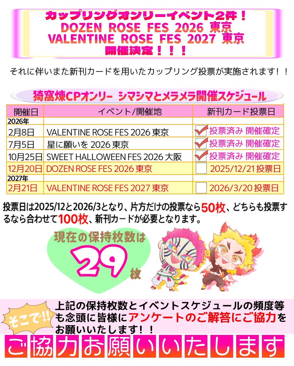 サンリオ アンケートの御協力お願い！