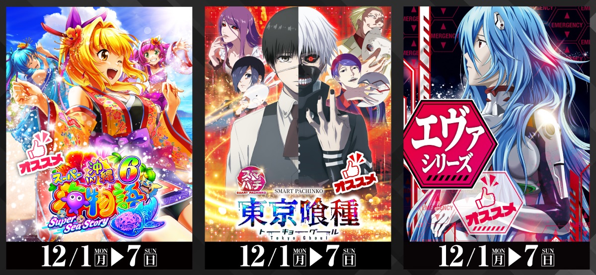 おすすめ機種のご案内～