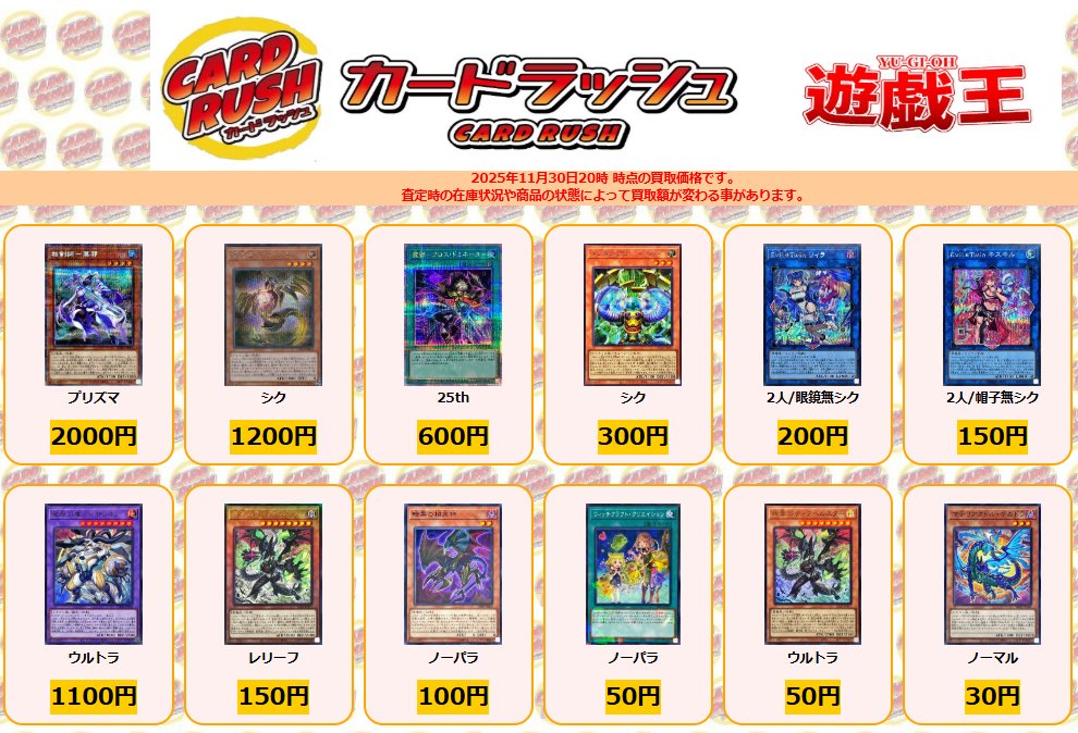 カードラッシュ遊戯王 (@cardrush_yugioh) / Posts / X