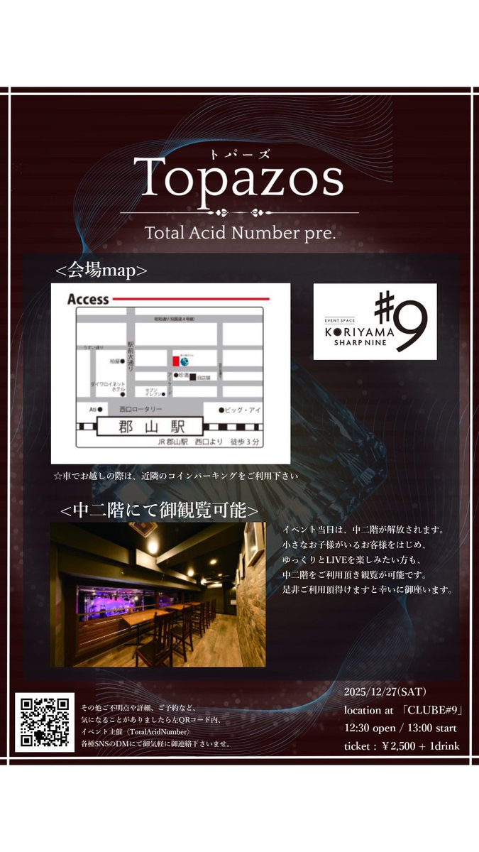 TotalAcidNumber's tweet image. LIVE information🔈
【 Topazos 】

12月27日(土)
CLUB#9
OPEN 12:30 START 13:00

前売・当日¥2,500
+1drink

年末に、そしてバンド結成10周年にふさわしい豪華面々にお集まり頂きました✨

ご予約は当アカウントやメンバーまで🙌
ご来場お待ちしております😊

 #バンド #ライブ #郡山 #福島