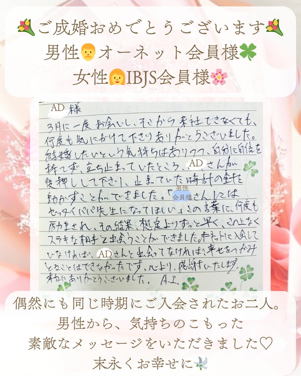 onet_chiba's tweet photo. ／
📢本日も！ご成婚のご報告💐
＼

オーネット会員様とIBJS会員様のカップル✨
偶然にも同じ時期に活動を始めたお二人のご縁、心から祝福いたします😊
素敵な出会いは、オーネット千葉店にお任せください💖
ご予約お待ちしております！
こちらから👉https://t.co/0P3C2Y4uOh
#成婚 #IBJS https://t.co/SOxopTMPV5