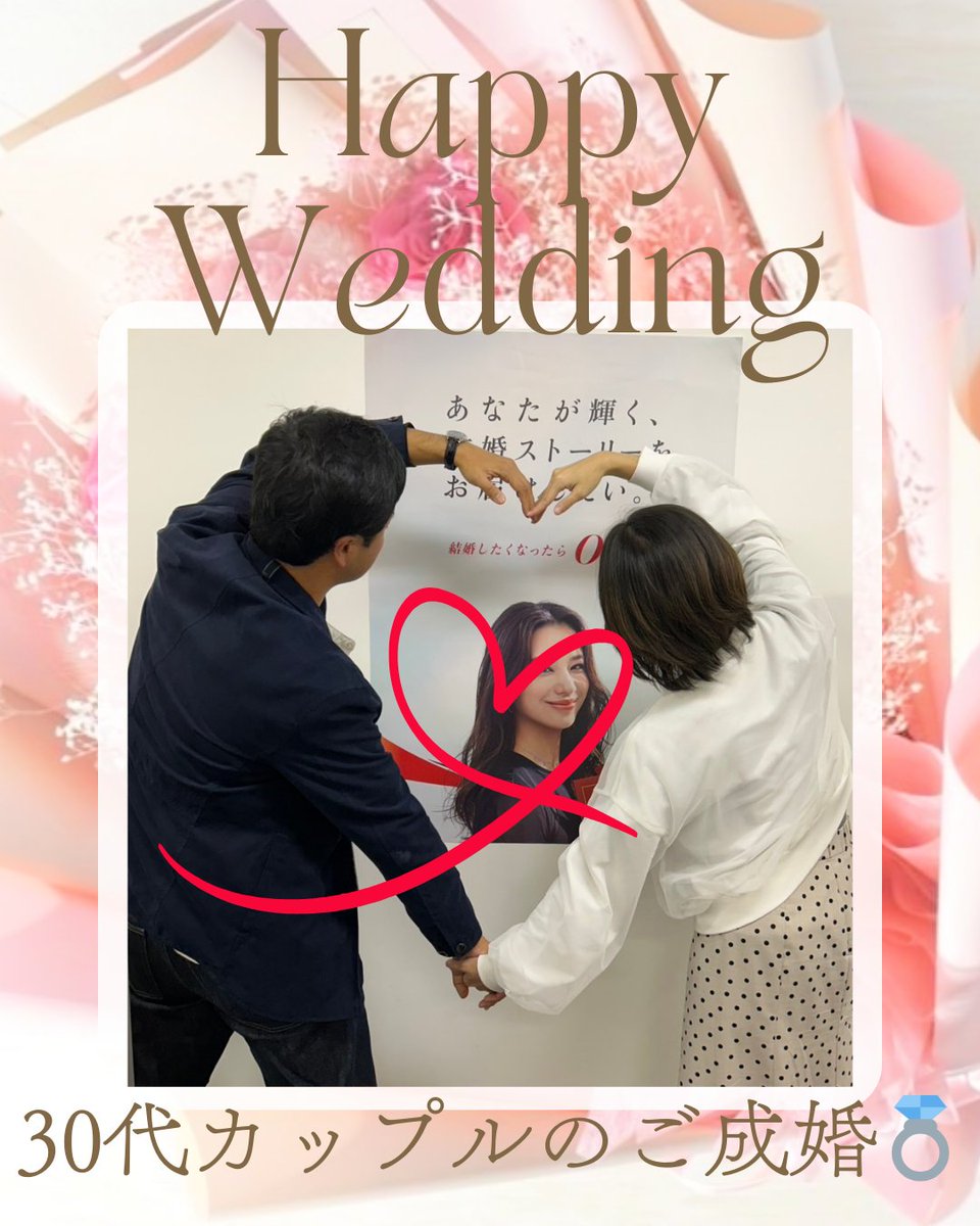 onet_chiba's tweet photo. ／
📢本日も！ご成婚のご報告💐
＼

オーネット会員様とIBJS会員様のカップル✨
偶然にも同じ時期に活動を始めたお二人のご縁、心から祝福いたします😊
素敵な出会いは、オーネット千葉店にお任せください💖
ご予約お待ちしております！
こちらから👉https://t.co/0P3C2Y4uOh
#成婚 #IBJS https://t.co/SOxopTMPV5