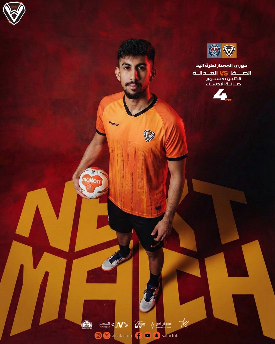 يحل #الصفا ضيفًا على #العدالة في الأحساء في #ممتاز_اليد