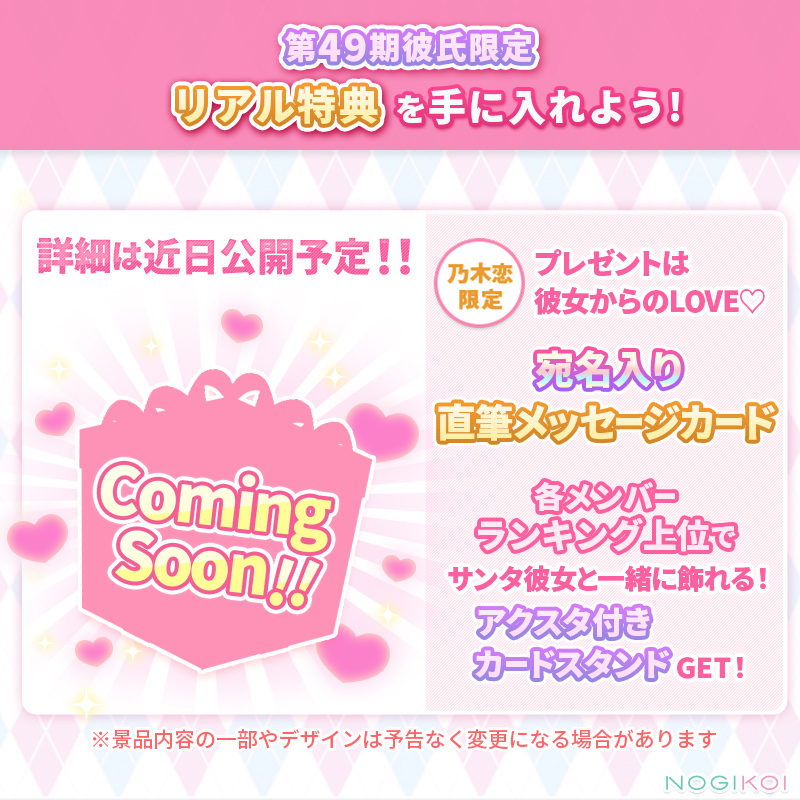 ⿻┈┈┈┈┈┈┈⿻*.· 49th #彼氏EVENT 開催中