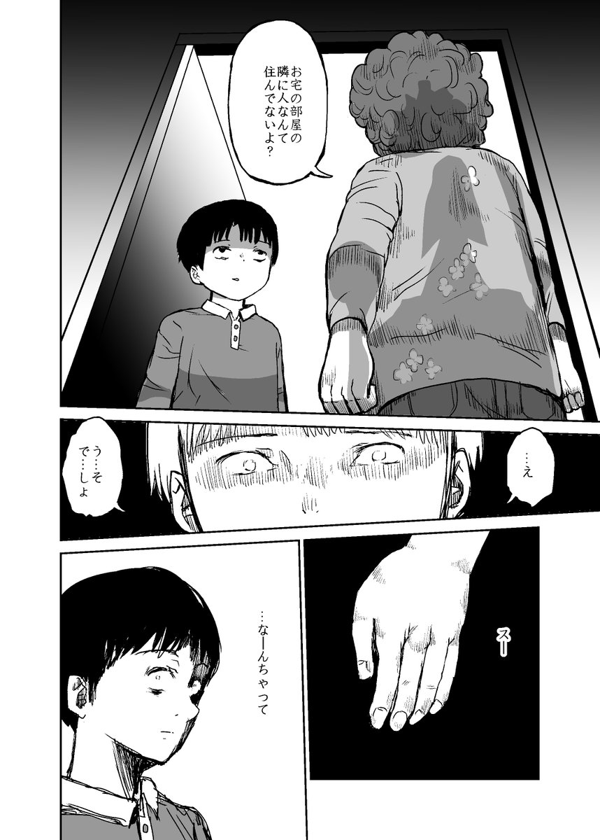 隣の人 