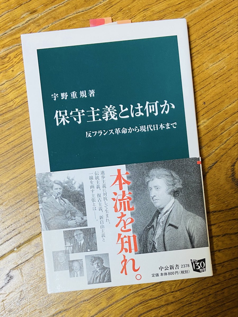 宇野重規『保守主義とは何か』 田中拓道『リベラルとは何か』 合わせて読みたい中公新書。 本来、「保守主義」は歴史に学ぶ謙虚な思想だし、「リベラル」は個人の自由を尊重し社会正義の実現を目指す進歩的な思想。  こうした思想が、排外主義や全体主義、レイシズムなどと ...