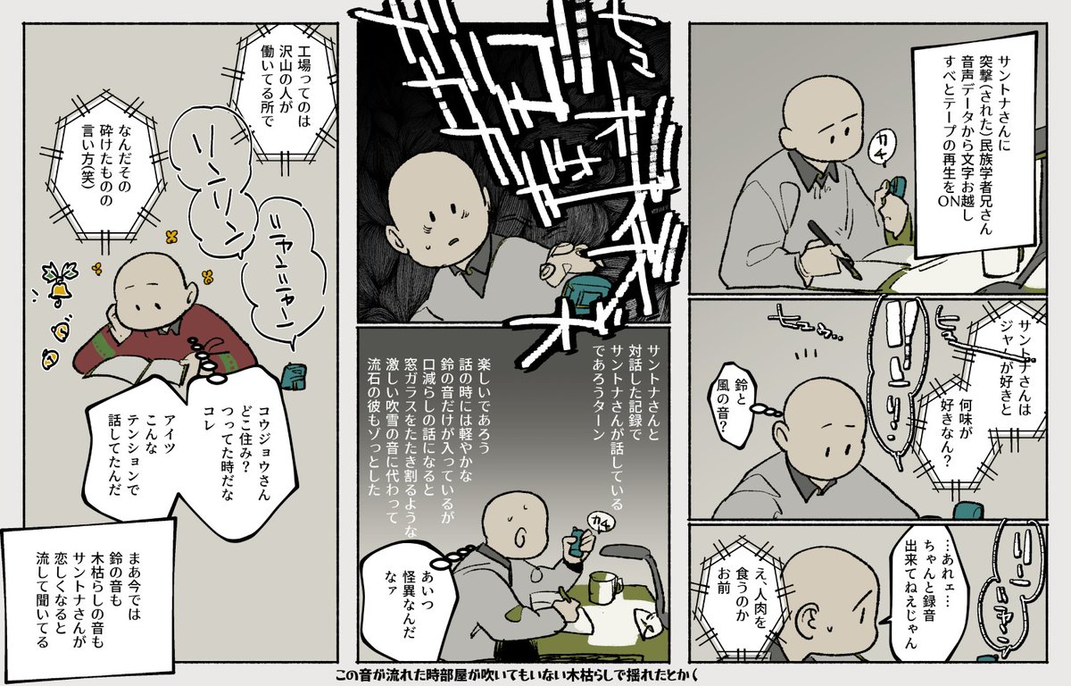 ryo_sumiyo6492's tweet photo. これが描きたかった。
僕が描いてるサントナさんもこの民族学者兄さんのメモ書きから起こしてるって言う話。#サントーナ https://t.co/kHCEQRhWFc