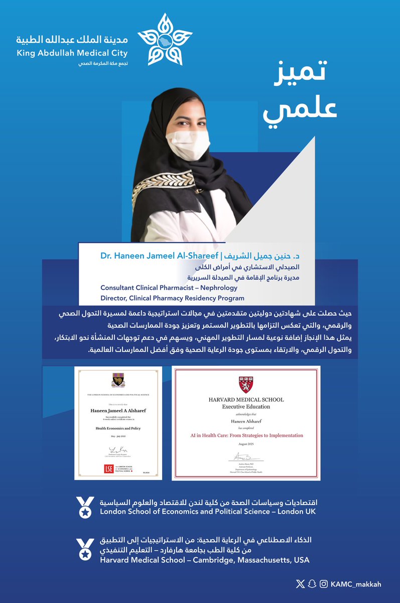 KAMC_MAKKAH's tweet photo. #تميز_علمي  |✨

نفتخر بكفاءاتنا الوطنية 🎓

د. حنين جميل الشريف الصيدلي الاستشاري في أمراض الكلى مديرة برنامج الإقامة في الصيدلة السريرية
بـ #مدينة_الملك_عبدالله_الطبية تتمّ برنامجين متقدمتين في مجالات استراتيجية داعمة لمسيرة التحول الصحي والرقمي

والتي تعكس التزامها بالتطوير المستمر وتعزيز جودة الممارسات الصحية
والارتقاء بمستوى جودة الرعاية الصحية وفق أفضل الممارسات العالمية.

#مكة_مدينة_القلب_الآمن