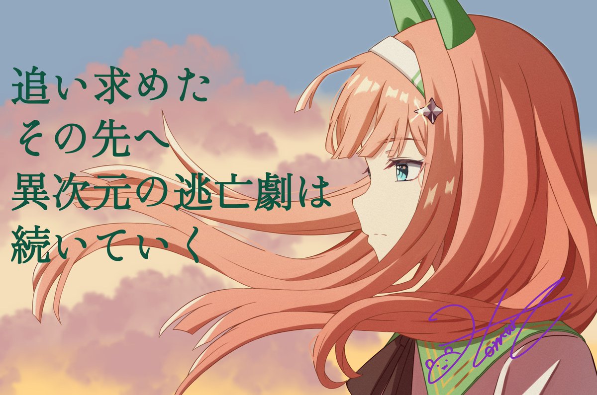 URAポスター】サイレンススズカ #ウマ娘 #サイレンススズカ