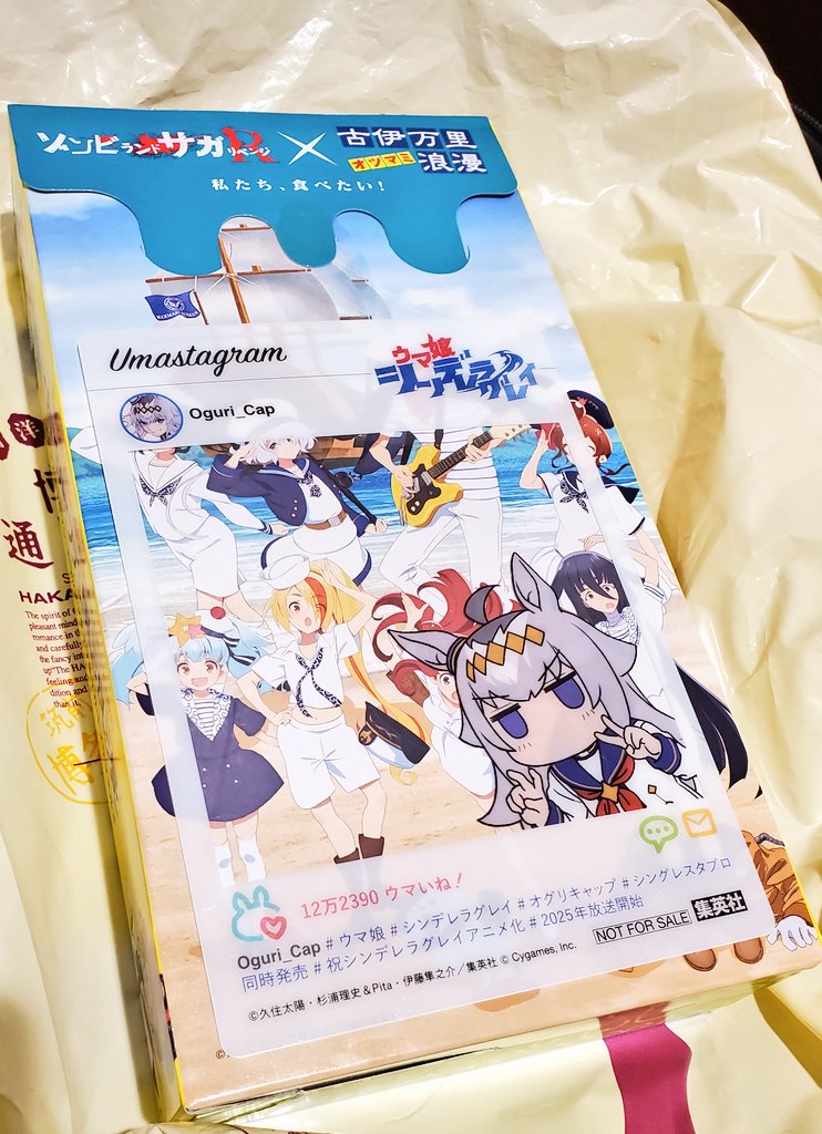 オグリ「オグリキャップだ。とても美味しそうなゾンビランドサガのお