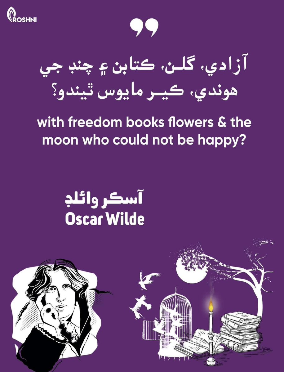 آزادي، گلن، ڪتابن ۽ چنڊ جي هوندي، ڪير مايوس ٿيندو؟ 

with freedom books flowers &amp; the moon who could not be happy?  

#OscarWilde #literature