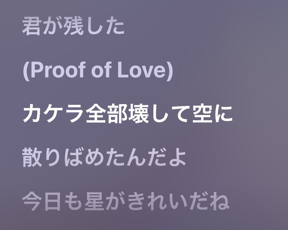この歌詞の意味は、好きだった人間に貰ったものを全部粉々に破壊して空にばら撒いてやった時、アクリルとかがきらきらしていて星みたいだったからです⟡.·*.  あげたものをずっと持っていて欲しいと思うのに、貰ったものはぜんぶ星にしちゃいました。